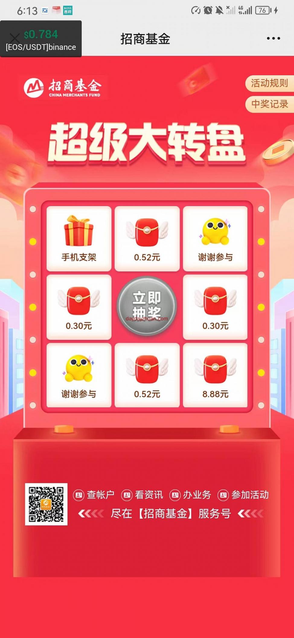 招商基金公眾號(hào)超級(jí)大轉(zhuǎn)盤(pán)免費(fèi)抽紅包親測(cè)0.3元  第3張