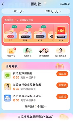 新氧醫(yī)美：每天簽到領(lǐng)紅包，可賺10元以上！  第1張
