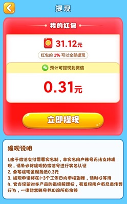 大西瓜紅包版，萌寵大冒險，快樂萌寵消，免費賺1.32元！  第2張